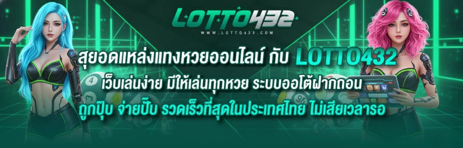 lotto432เครดิตฟรี
